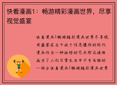 快看漫画1：畅游精彩漫画世界，尽享视觉盛宴